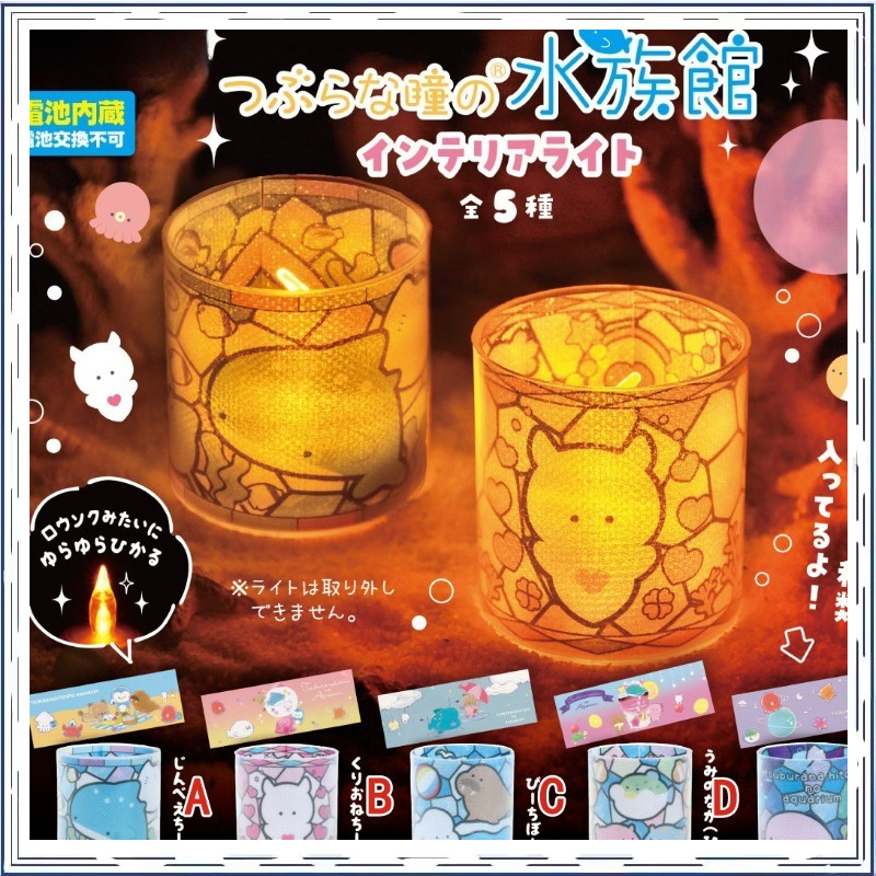 Marine Life Aquariums - Gashapon Pequenos Olhos Vida Marinha Aquário